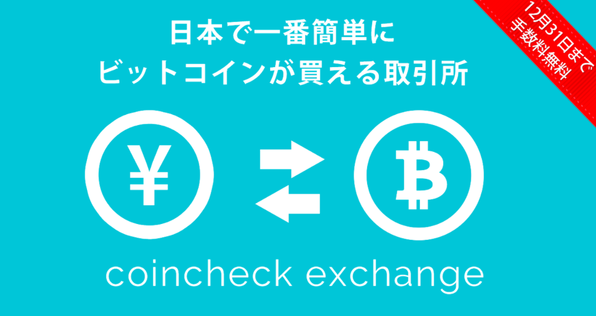 Operadora de cambio de criptomonedas Coincheck (Foto: Coincheck)