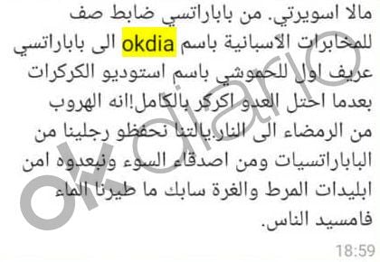 Mensaje difundido por Brahim Ghali, líder del Polisario, junto con Bachir Mustafa Sayed, en el que acusa a un periodista de OKDIARIO de ser un "suboficial de Inteligencia".