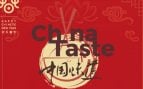 China Taste 2026
